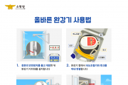 의창소방서, 완강기 올바른 사용법 홍보
