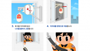 의창소방서, 완강기 올바른 사용법 홍보