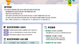 의창소방서, 제26회 불조심 어린이 마당 퀴즈대회 참가학급 모집