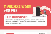 의창소방서, 피난 약자 보호 119 화재 대피 안심콜 가입 당부