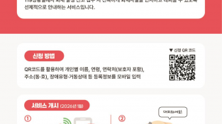 의창소방서, 피난 약자 보호 119 화재 대피 안심콜 가입 당부
