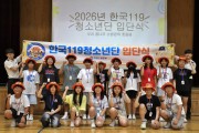 창원소방본부, 미래 안전리더 ‘한국119청소년단’ 발대식 개최