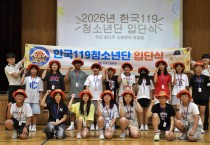 창원소방본부, 미래 안전리더 ‘한국119청소년단’ 발대식 개최