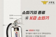 성산소방서, 주방용 K급 소화기 비치 당부