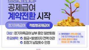한국사회복지공제회 ‘공제급여 계약 전환’ 시작… 회원 선택권 강화