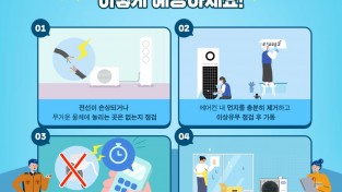 의창소방서, 에어컨 화재 예방 안전 수칙 홍보