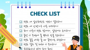 성산소방서, 가을철 캠핑 안전도 꼼꼼하게 챙기세요!