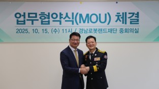 창원소방본부, 경남로봇랜드와 안전 문화 확산 맞손