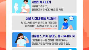 성산소방서, 무더위 온열질환 조심하세요