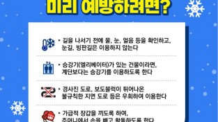 성산소방서, 빙판길 낙상사고 주의 당부