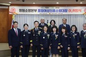 창원소방본부, 용원여성의용소방대장 이·취임식 개최