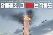 창원소방본부, 봄철 부주의로 인한 화재 주의 당부