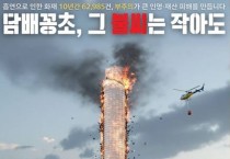 창원소방본부, 봄철 부주의로 인한 화재 주의 당부