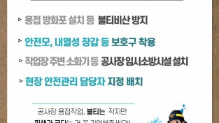 성산소방서, 공사장 용접·용단 작업 주의 당부