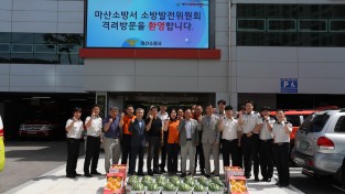 마산소방서, 소방발전위원회 현장 활동 직원 격려 방문