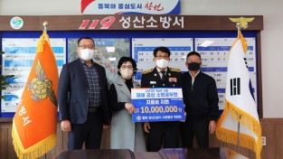 성산소방서 소방발전위원회, 공상 소방관 치료비 기부