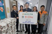성산소방서 대원 의용소방대, 어려운 이웃돕기 쌀 400kg 전달