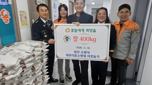 성산소방서 대원 의용소방대, 어려운 이웃돕기 쌀 400kg 전달