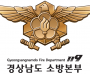 경남도, 소방시설 불법행위 신고 포상  ‘아파트’ 등 15종으로 전면 확대