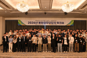 경남소방본부, 화재 안전 설계자들의  ‘쉼표와 느낌표’…. 활력 충전 워크숍 개최