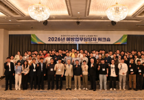 경남소방본부, 화재 안전 설계자들의  ‘쉼표와 느낌표’…. 활력 충전 워크숍 개최