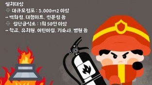 의창소방서, 상업용 주방자동소화장치 설치 홍보