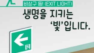 창원소방본부, 대공간 지하층 피난 안전관리 강화 홍보