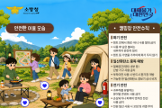 의창소방서, 가을철 캠핑장 안전 수칙 준수 당부