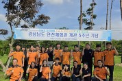 경상남도 안전체험관, “도민 안전이 일상이 되는 곳” 개관 5주년 ‘새 도약’ 다짐