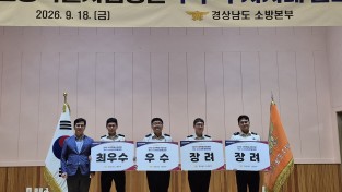 경남소방본부, ‘소방관계법 위반 엄정 대응’….  특사경 수사 우수사례 발표대회 개최