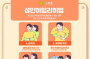 창원소방본부, 하임리히 응급처치법 홍보로 시민 안전 강화