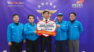 경상남도 자동차 전문 정비사업조합 창원지회, 업무상 재해 소방공무원 기부금 전달