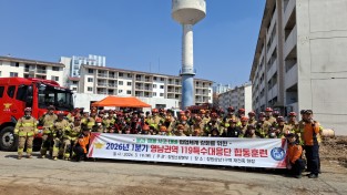 창원소방본부, 영남권역 119특수대응단 합동훈련