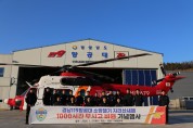경상남도 119특수대응단 항공대 ‘지리산 새매’, 누적 1,000시간 무사고 비행 달성