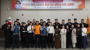 창원소방본부, 소방공무원 찾아가는 상담실 사업 설명회 개최