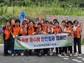 의창소방서 소답여성의용소방대, 여름철 재난 안전 활동 추진
