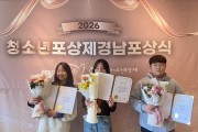 창원시봉림청소년수련관 청소년 3명, 청소년 자기 도전 포상제 동장 수상