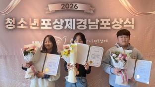 창원시봉림청소년수련관 청소년 3명, 청소년 자기 도전 포상제 동장 수상