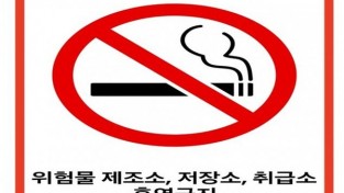 창원소방본부, 위험물안전관리법 개정 안내  ‘주유소 내 흡연 금지’