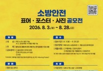성산소방서, '소방 안전 표어·포스터·사진 공모전' 홍보