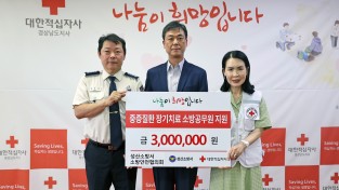 성산소방서 소방안전협의회, 중증질환 소방관 위해 성금 300만 원 기탁
