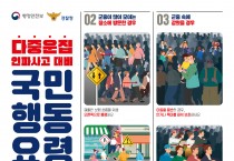 함안소방서, 핼러윈 기간 다중 운집 인파 안전사고 예방 및 국민 행동 요령 당부