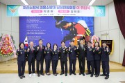 마산소방서, 의용소방대 남성연합회장 이·취임식