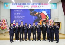 마산소방서, 의용소방대 남성연합회장 이·취임식