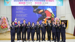 마산소방서, 의용소방대 남성연합회장 이·취임식