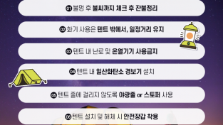 성산소방서, 봄철 야영장 화재·안전사고 주의 당부