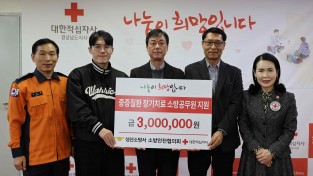 성산소방서 소방안전협의회, 중증질환 소방관 위해 성금 300만원 기탁