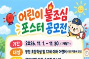 창원소방본부, ‘2026년 창원시 어린이 불조심 손 그림 포스터 공모전’ 개최