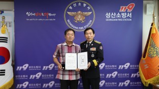성산소방서, 골든타임 119상 수여