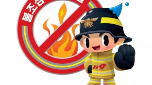 성산소방서, 오는 11월 ‘불조심 강조의 달’ 운영